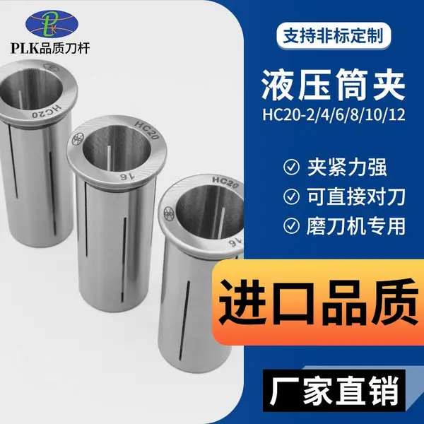 生产铣刀变径套中心出水型液压筒夹12磨刀机专用液压筒夹