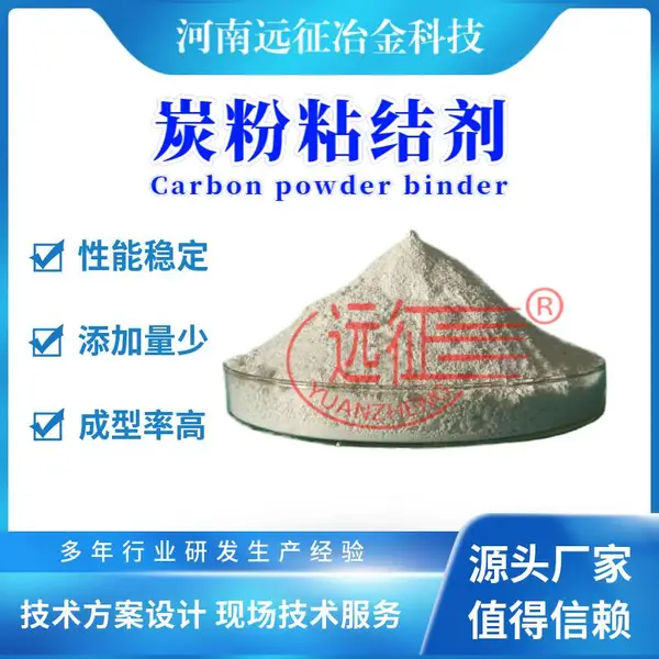 型煤粘结剂/型煤粘结剂厂家