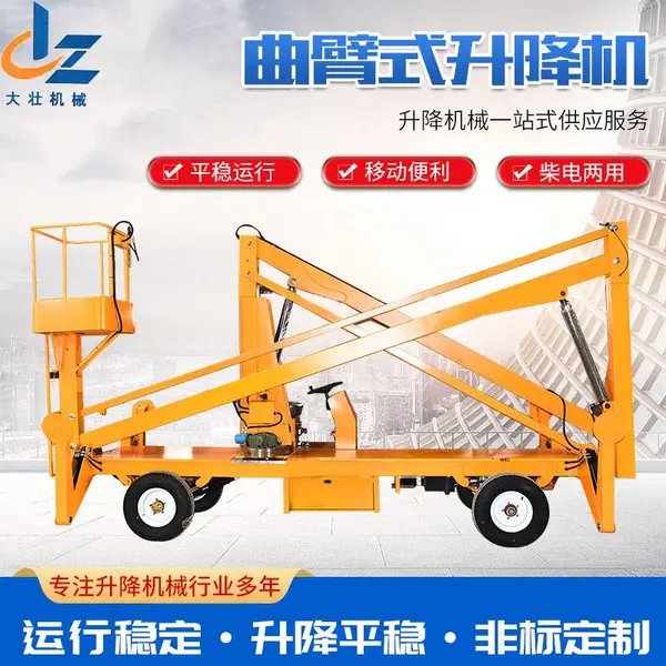 曲臂式升降机 高空作业车 路灯维修升降梯 360旋转升降平台