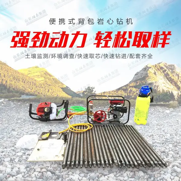 可拆解可背负地质勘探钻机 岩土层浅层取样机器 小巧轻便岩心设备