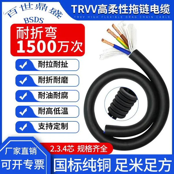 百世鼎盛TRVV高柔性拖链电缆2 3 4 5芯6 10 16 25平方机器人电缆坦克拖链线