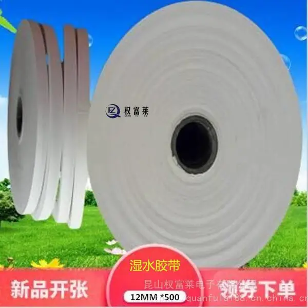 山东家具木皮用拼花湿水胶带 打孔牛皮纸胶带