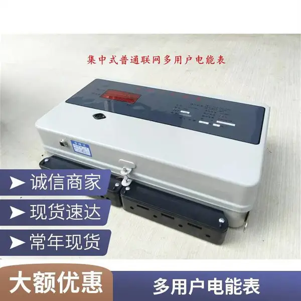 单相联网普通多用户电能表 智能刷卡智能预付费电表