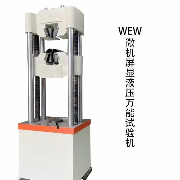 WEW-600D微机屏四立柱液压万能试验机(可非标定制)