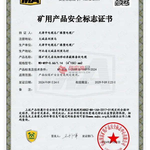 矿用产品安全标志证书