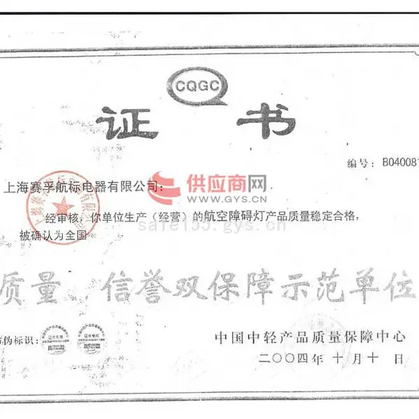 质量信誉双保障