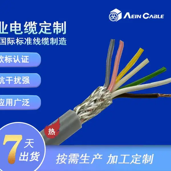 UL21320(SP) 80°C 1000V PUR动力电缆 (对绞屏蔽) UL认证电缆