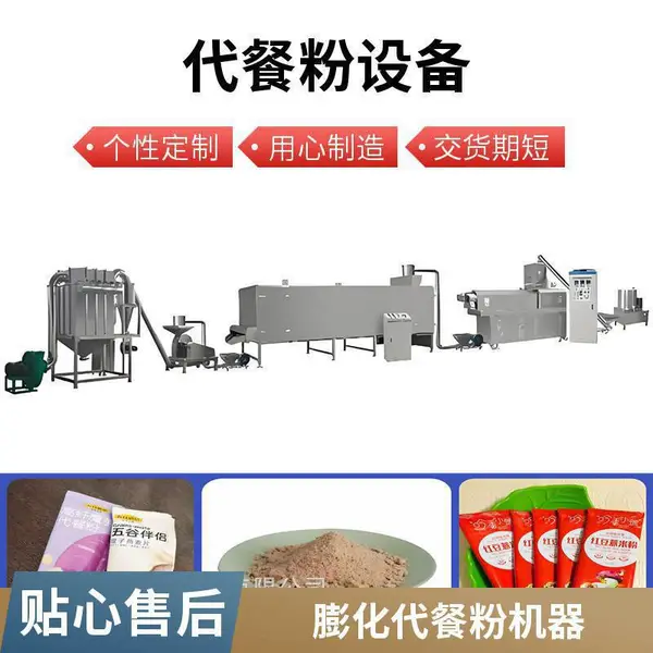 模块化膨化代餐粉生产线 营养粉加工设备厂家定制 自由选配设备方案