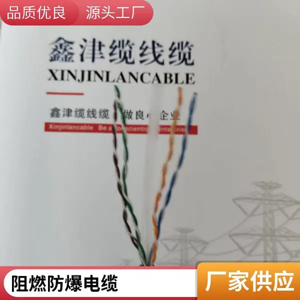 矿用阻燃防爆网线MHYV4*2*0.5 有线电视工程专用 津缆线缆