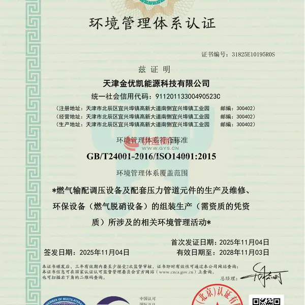 环境管理体系认证证书