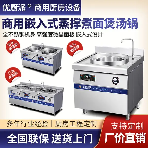 电磁蒸铮炉明档西厨智能嵌入式煲汤锅优厨派商用灶卤肉煲汤煮面灶