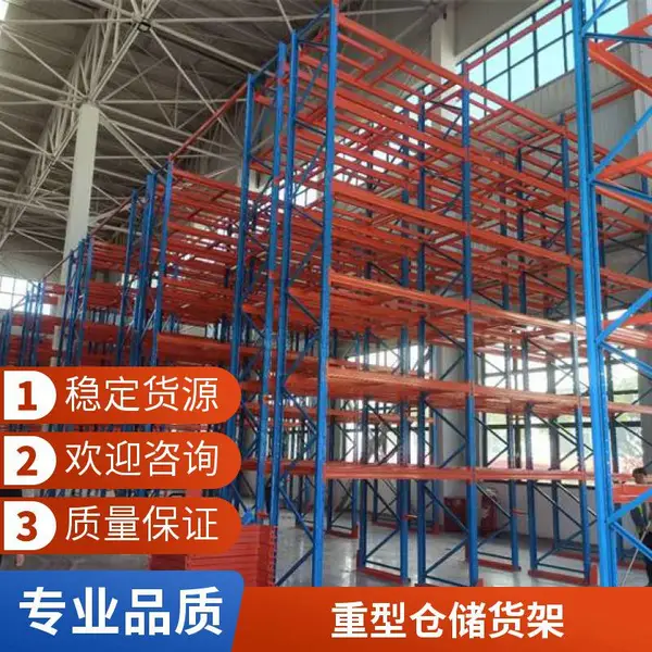 重型货架仓储货架横梁式货架定做加工厂家提供仓储设计方案