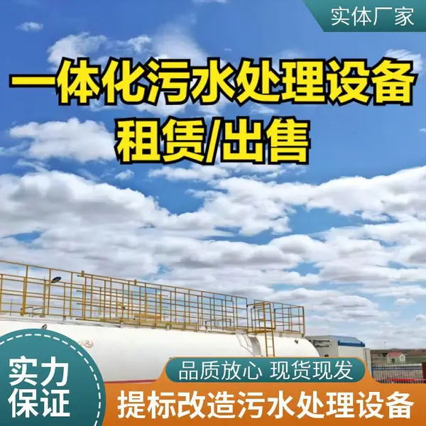 西南地区MBR一体化污水处理器厂家 出水稳定一级A 设备可租赁