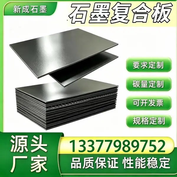 无硫石墨复合板供货稳定，电池配套法兰石墨复合板，氢能装置垫片按需裁切