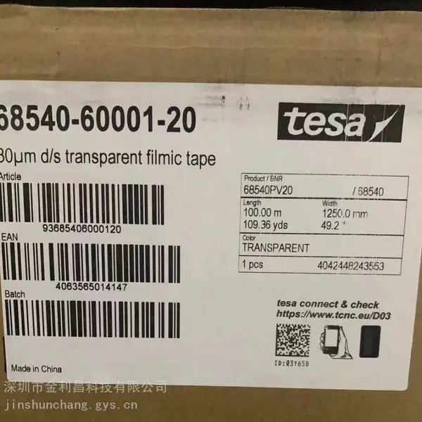供应德莎68540,TESA68540透明双面胶