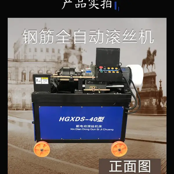 现货hgs-40KZ钢筋直螺纹滚丝机 直螺纹套丝机 建设者套丝机