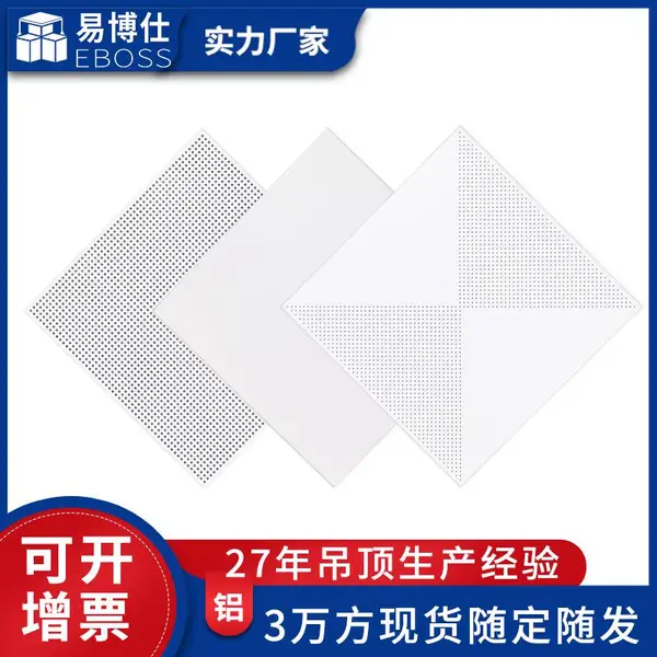 厂家定制工程铝扣板 写字楼办公室吊顶装饰材料 工程铝扣板天花600*600