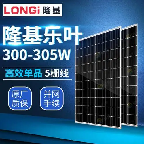 销售西安隆基乐叶单晶硅365瓦370瓦双面405瓦430瓦光伏发电太阳能电池板整车包运费
