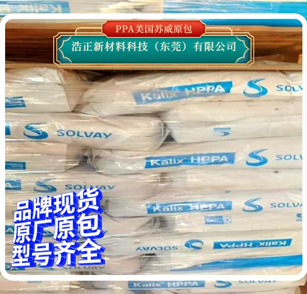 PPA美国苏威连接器 汽车领域电子电气应用领域材料FR6145原厂原包