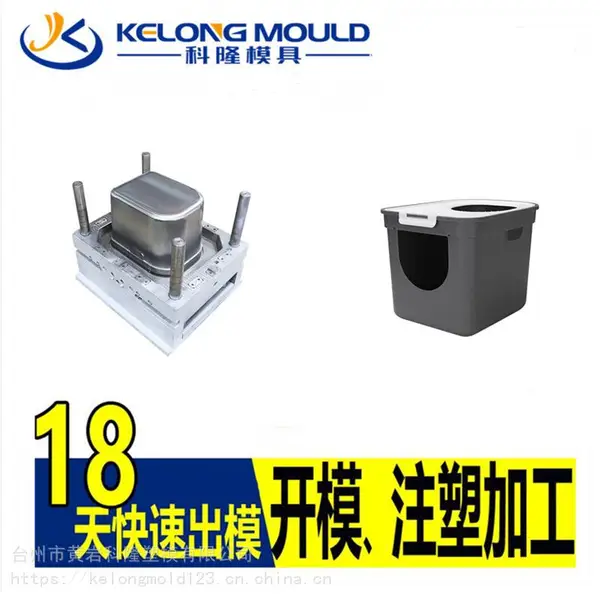 黄岩塑料模具 宠物用品模具半封闭式猫砂盆模具 猫粮碗模具