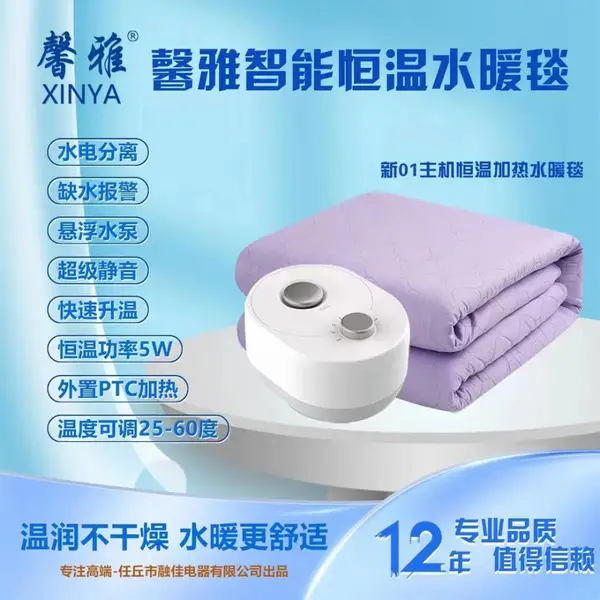 馨雅 水暖炕 水暖毯 使用不口干 不上火 代替农村土炕