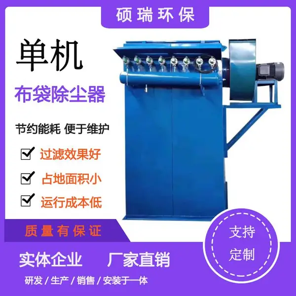 硕瑞环保 袋式除尘机 脉冲布袋除尘器 旋风分离器