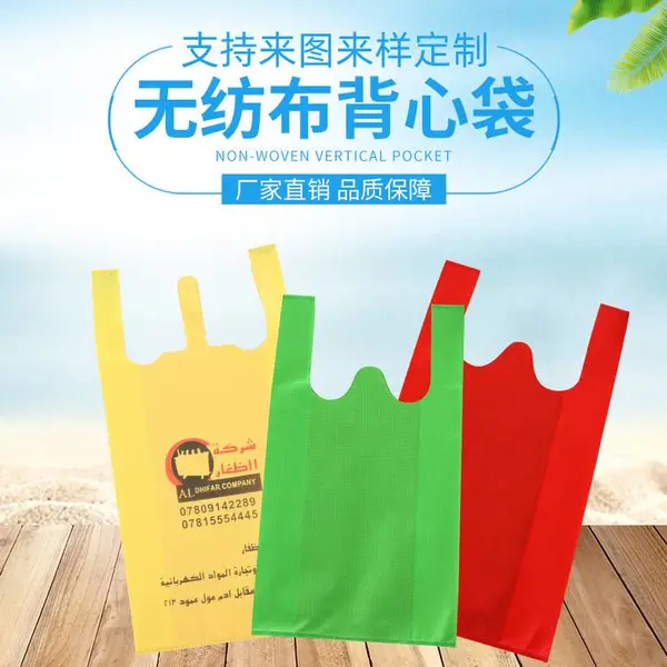 环保背心袋批发无纺布手提袋定 制超市马甲袋包装袋购物袋印logo