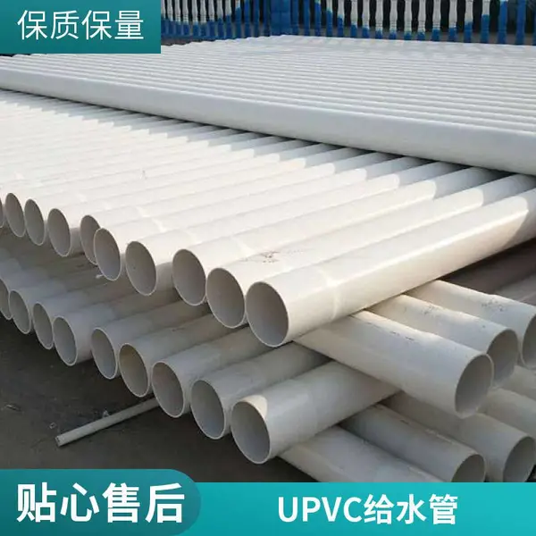 ��������UPVC��ˮ����ˮ�ܲĹܼ� ������ ���̵����׹�