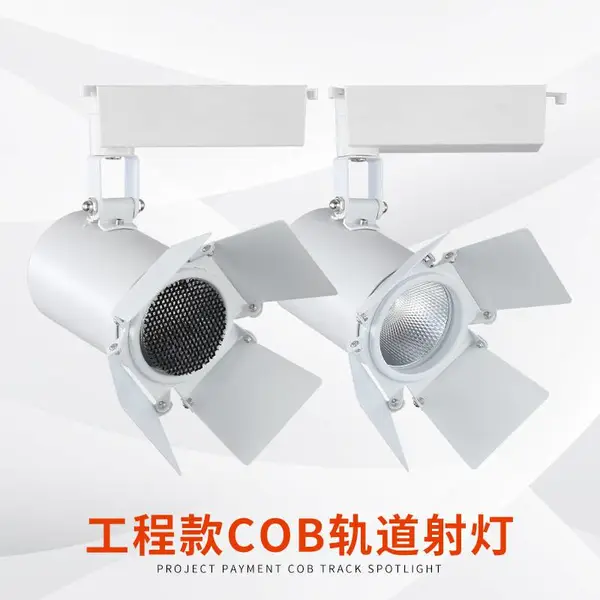 chaomai 高显指COB导轨灯 展馆30W洗墙射灯 led轨道橱窗灯白色