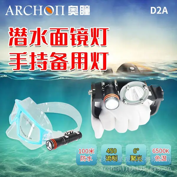 供应ARCHON奥瞳D2A潜水面镜灯 防水头顶灯 潜水备用灯 450流明 AA干电池 100米防水