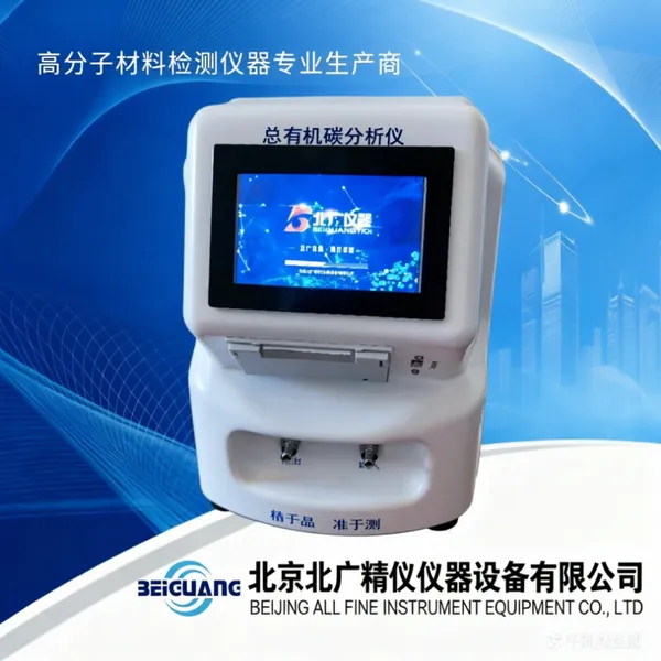 北广精仪厂家直供实验室离线总有机碳分析BC-50A