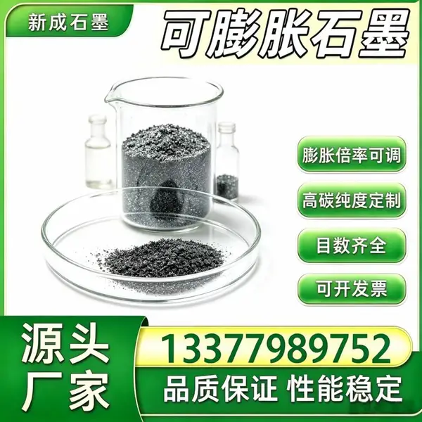 源头工厂100 目高纯可膨胀石墨 无铬 高分子阻燃填料支持特殊要求定制