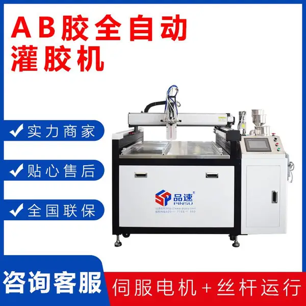 品速DJ771伺服电机+丝杆精密自动灌胶机设备 双组份AB胶点胶机注胶机