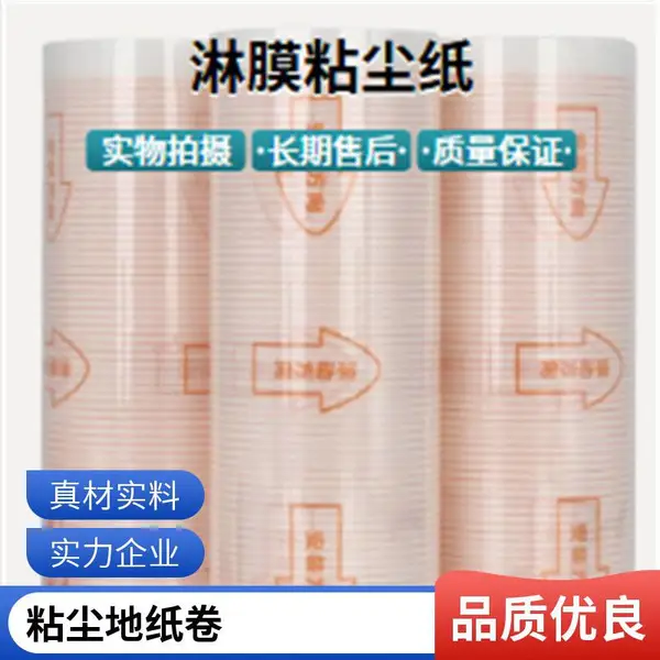 地板胶粘尘纸 强弱地板胶 粘尘纸卷 支持非标定制 鑫博强供应