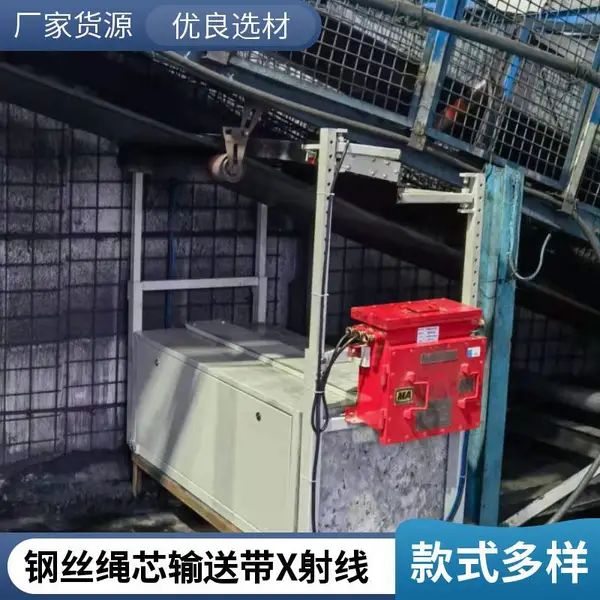 钢丝绳芯输送带在线检测系统 无损探伤 智能化报警功能