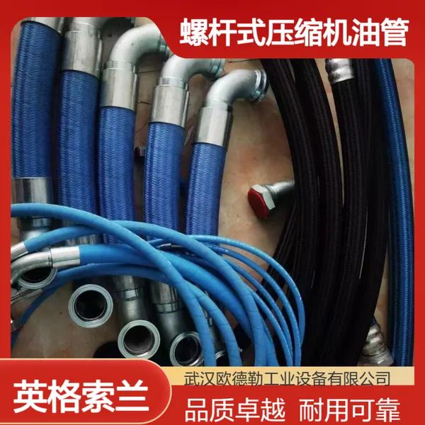 英格索兰V55-75空压机机金属连接编织管23736440高压油管组件