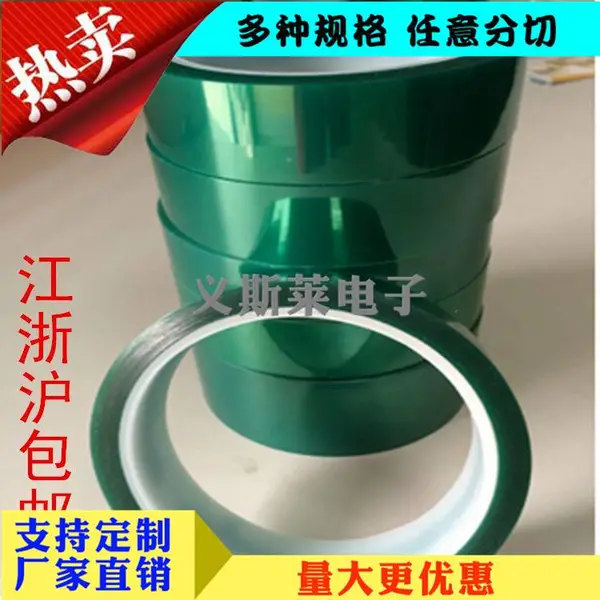 PET绿色高温胶带 线路板烤漆保护喷涂热转印电镀焊接耐热高温胶带 PCB电路板电子元件高温遮蔽