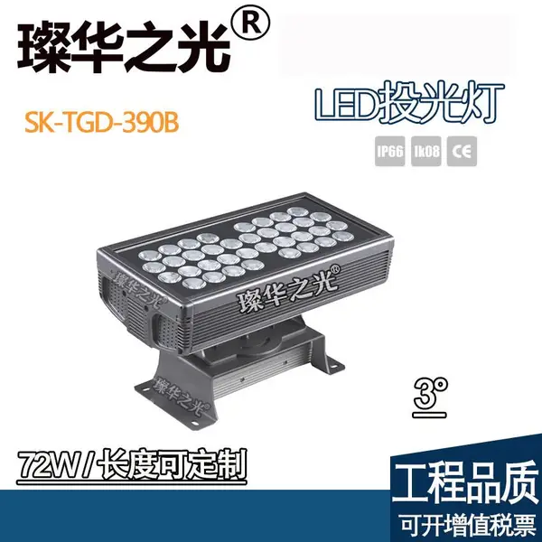 璨华照明SK-TGD-390B LED投光灯72W大功率户外防水私模方形投光灯大峡谷同款窄角度投光灯