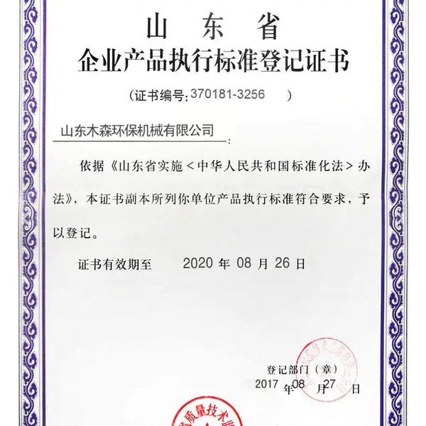 产品标准登记证书