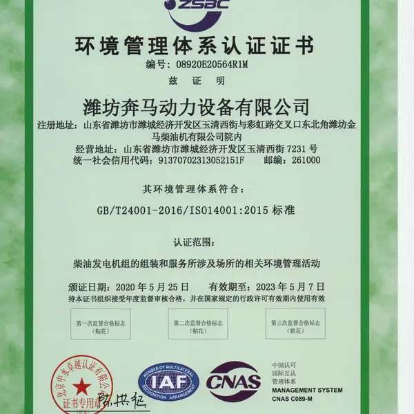 环境管理体系认证证书