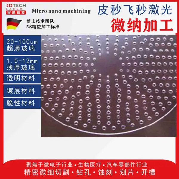 蓝宝石玻璃激光切割 石英玻璃激光切割钻孔代加工
