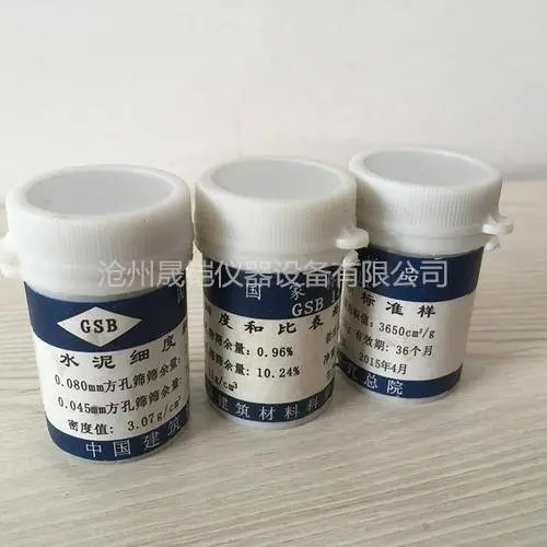 水泥细度和比表面积标准样(水泥标准粉)