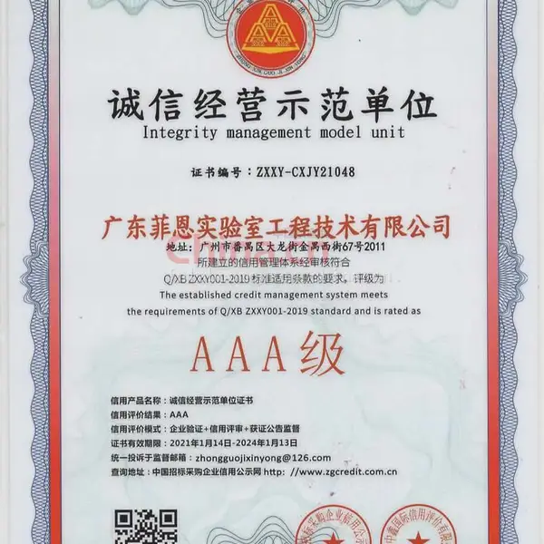 诚信经营示范单位