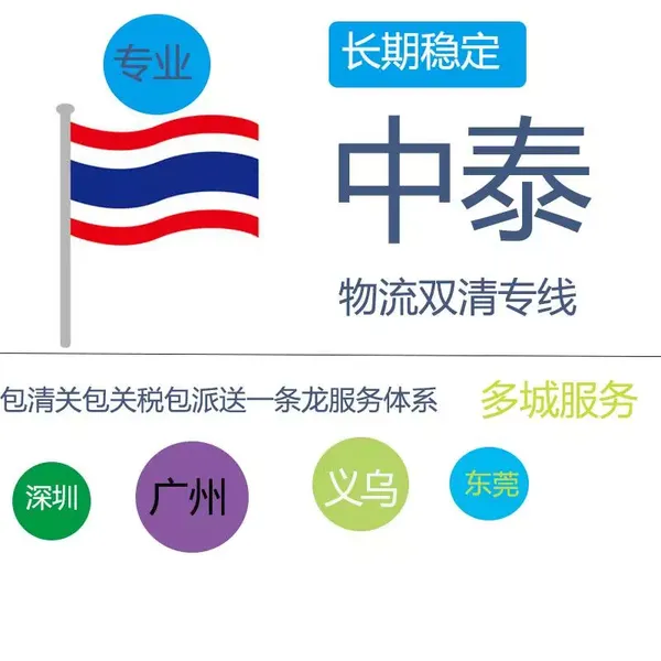 汕头起步泰国双清专线深圳国际泰国菲律宾缅甸专线到门国际货代国际空运国际物流