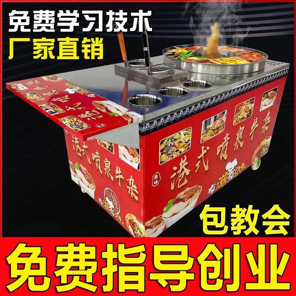户外港式牛杂摆摊喷泉锅 一人夜市创业喷泉牛杂车