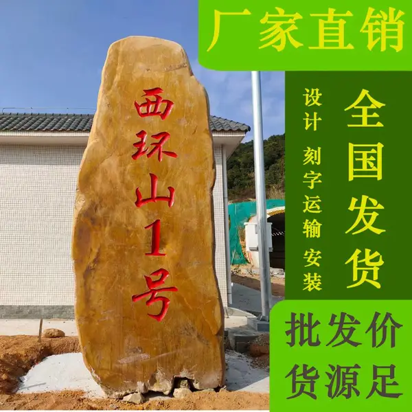 北京黄蜡石 大型刻字景观石 黄蜡石假山 产地直销景观石