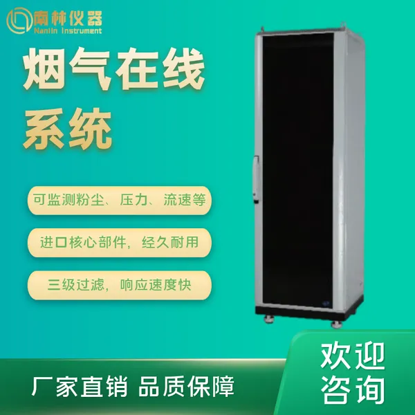 烟气排放连续监测系统 CEMS烟气在线监测