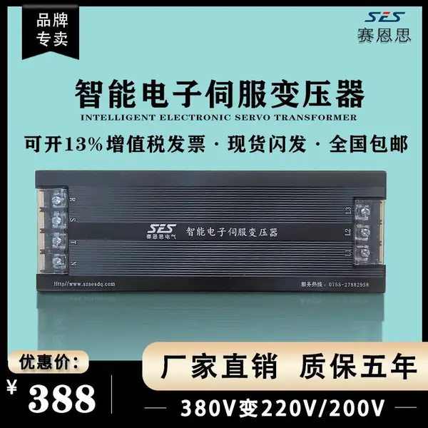 赛恩思电气SES 5.5kw 三相智能电子伺服变压器380v变220v厂家供货,现货直发