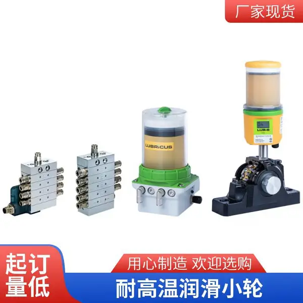 羊毛毡润滑齿轮 旋螺 直齿斜齿自动化设备 爱立胜 LUBRICUS