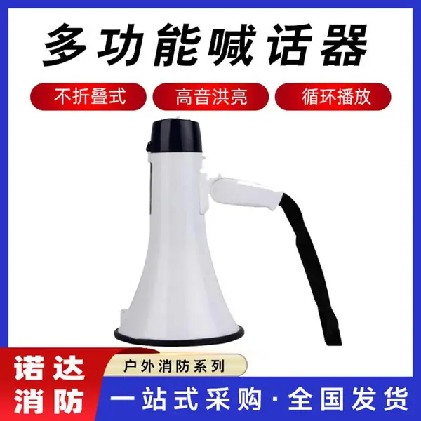 喊话器导游手持扩音器大功率黑白救援喇叭户外录音叫卖器诺达